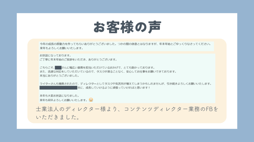 お客様の声③