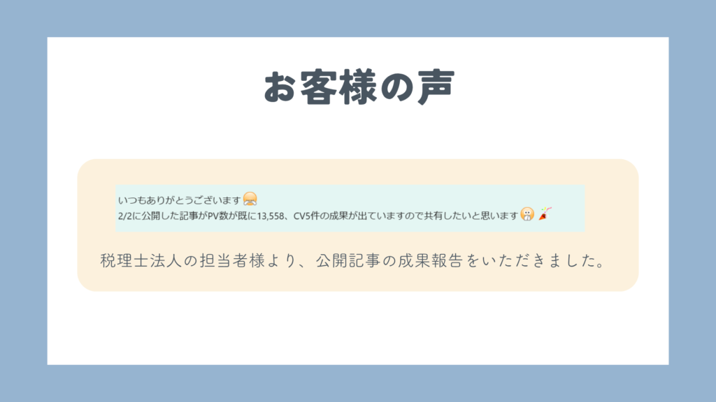 お客様の声②