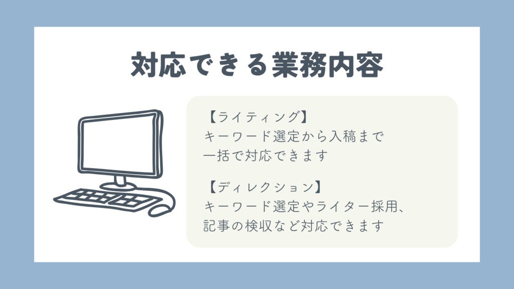 対応できる業務内容