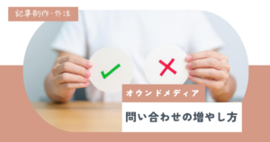 SEO記事外注で内容の誤り発見時の対処法｜ファクトチェック体制の作り方も解説