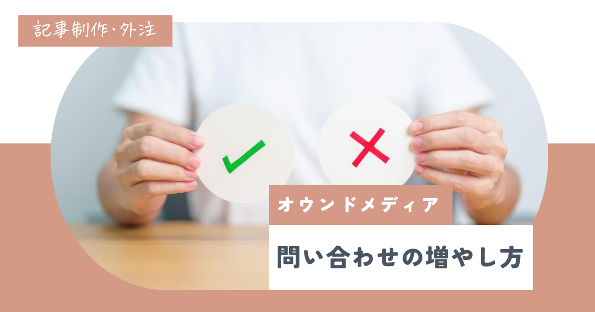 SEO記事外注で内容の誤り発見時の対処法｜ファクトチェック体制の作り方も解説